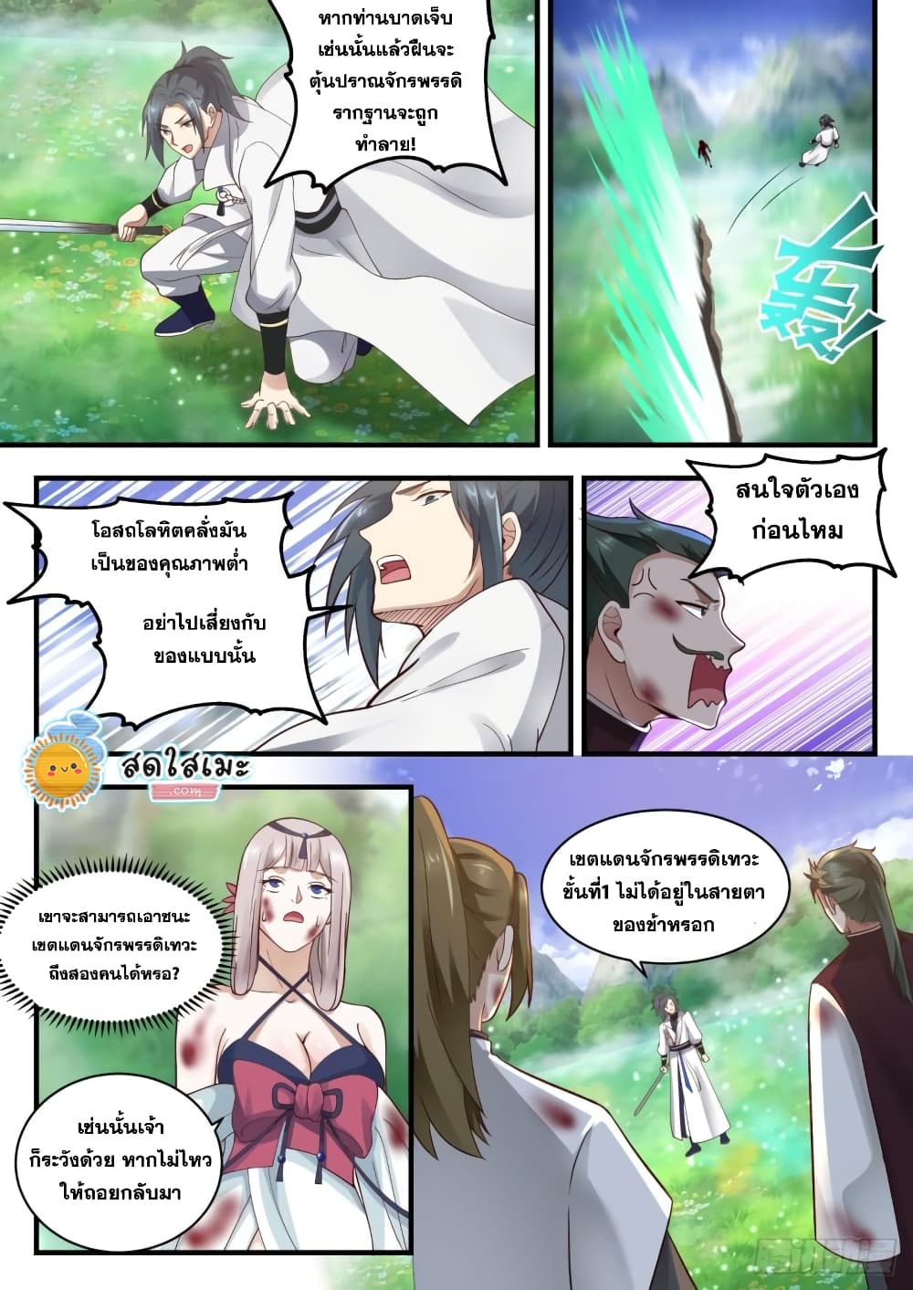 Martial Peak เทพยุทธ์เหนือโลก page 5