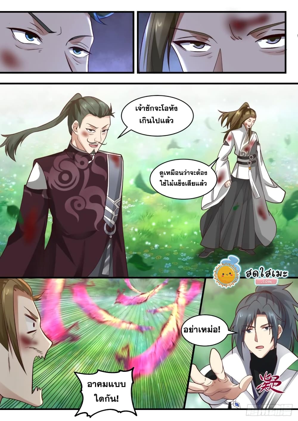 Martial Peak เทพยุทธ์เหนือโลก page 6