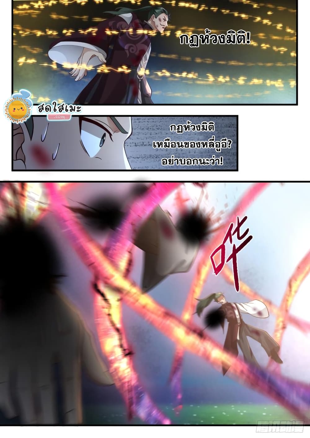 Martial Peak เทพยุทธ์เหนือโลก page 7