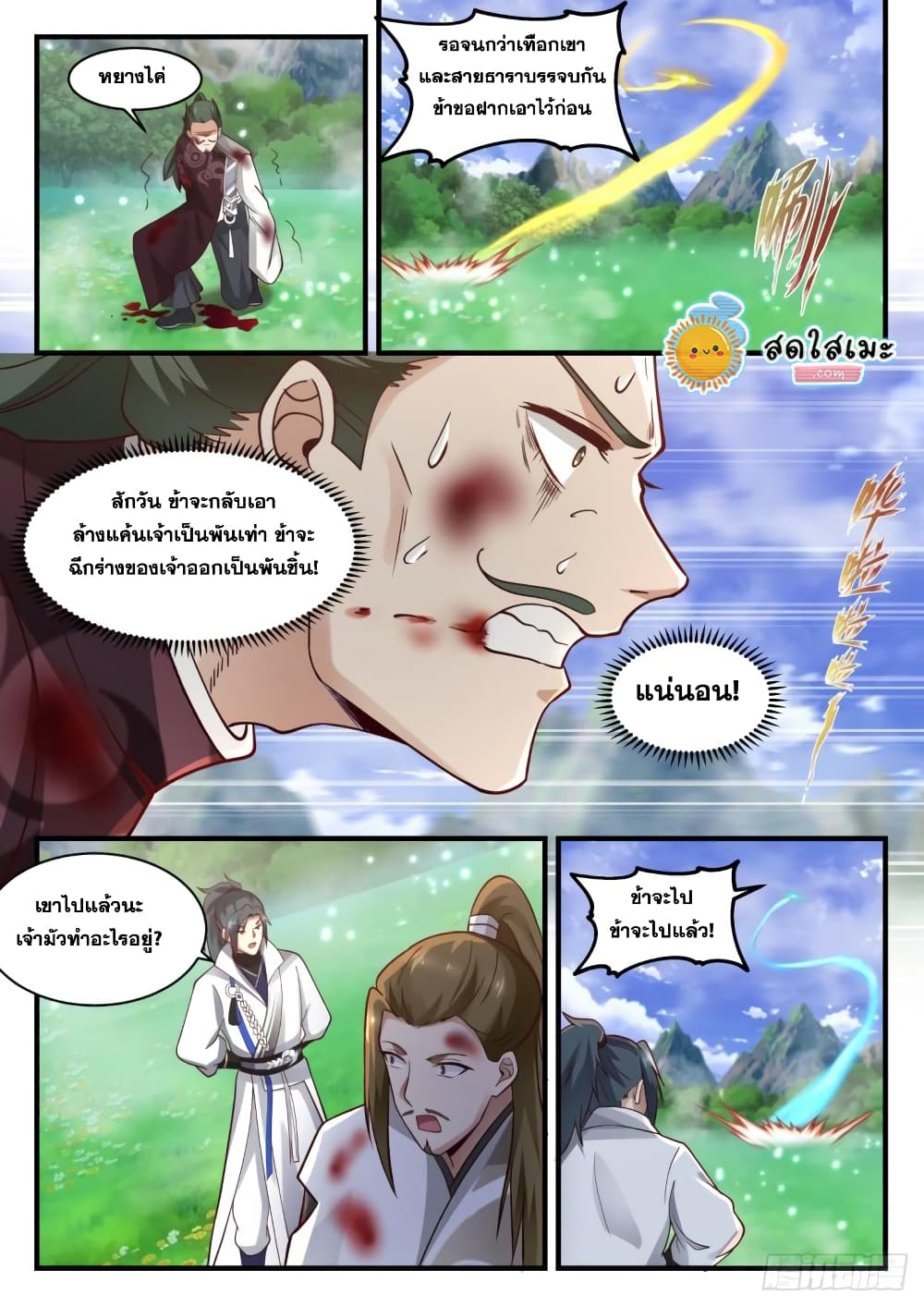 Martial Peak เทพยุทธ์เหนือโลก page 8