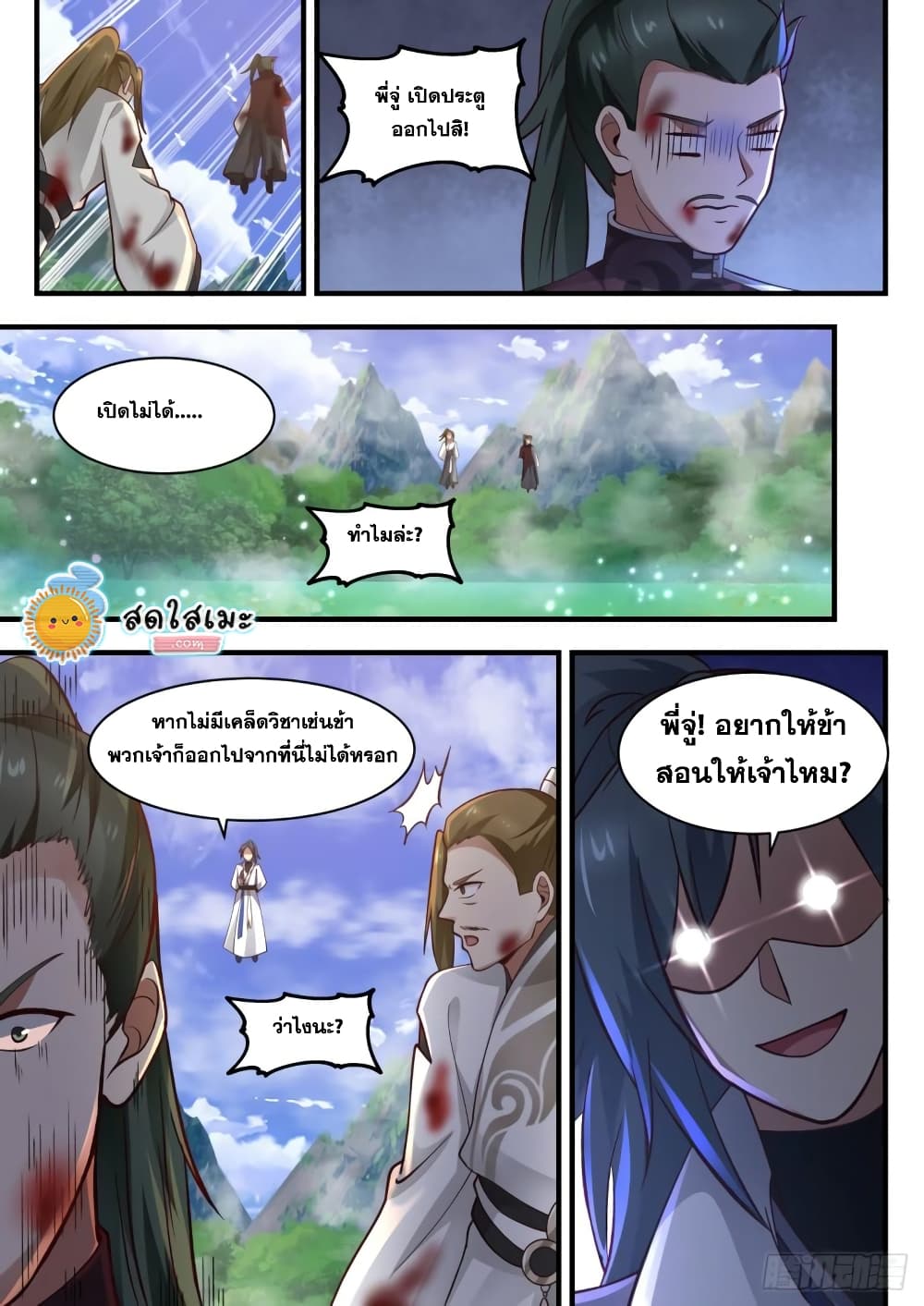 Martial Peak เทพยุทธ์เหนือโลก page 9