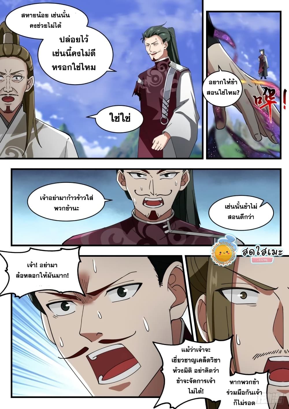 Martial Peak เทพยุทธ์เหนือโลก page 10