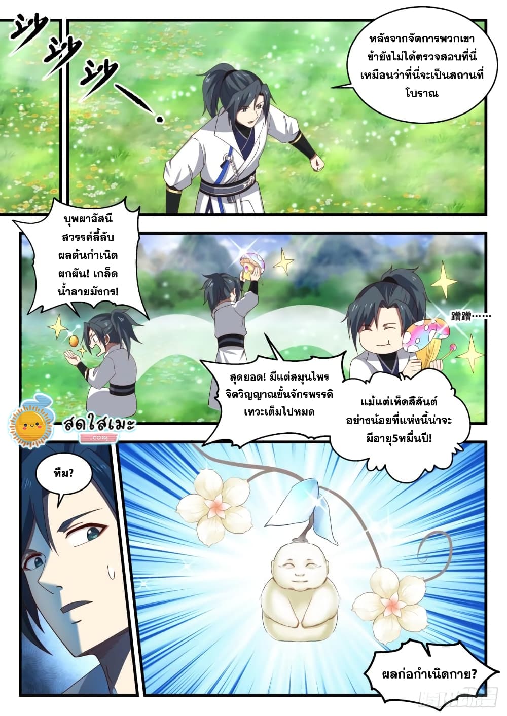 Martial Peak เทพยุทธ์เหนือโลก page 3