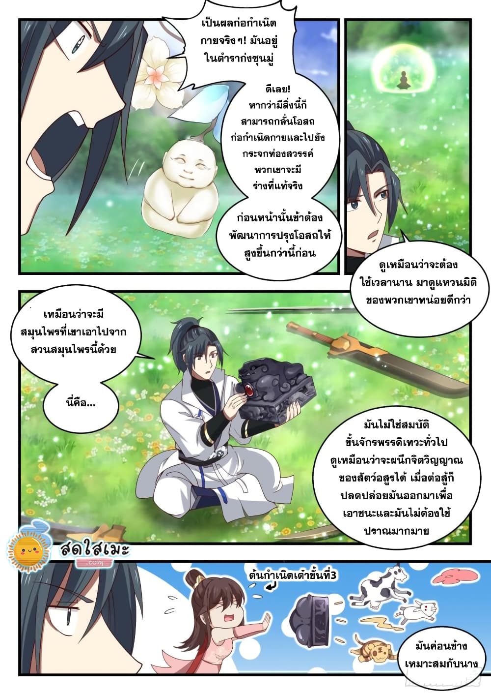 Martial Peak เทพยุทธ์เหนือโลก page 4