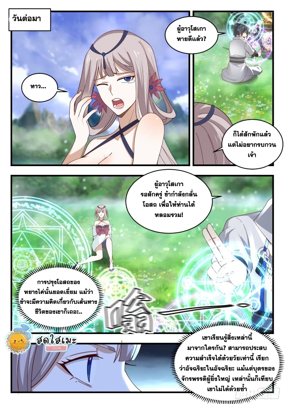 Martial Peak เทพยุทธ์เหนือโลก page 5