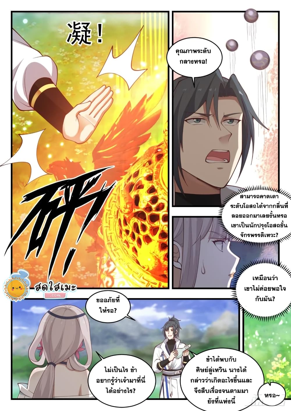 Martial Peak เทพยุทธ์เหนือโลก page 6