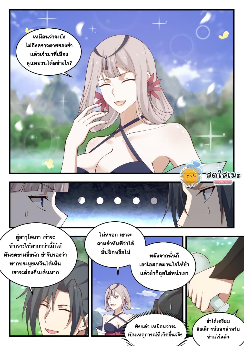 Martial Peak เทพยุทธ์เหนือโลก page 7