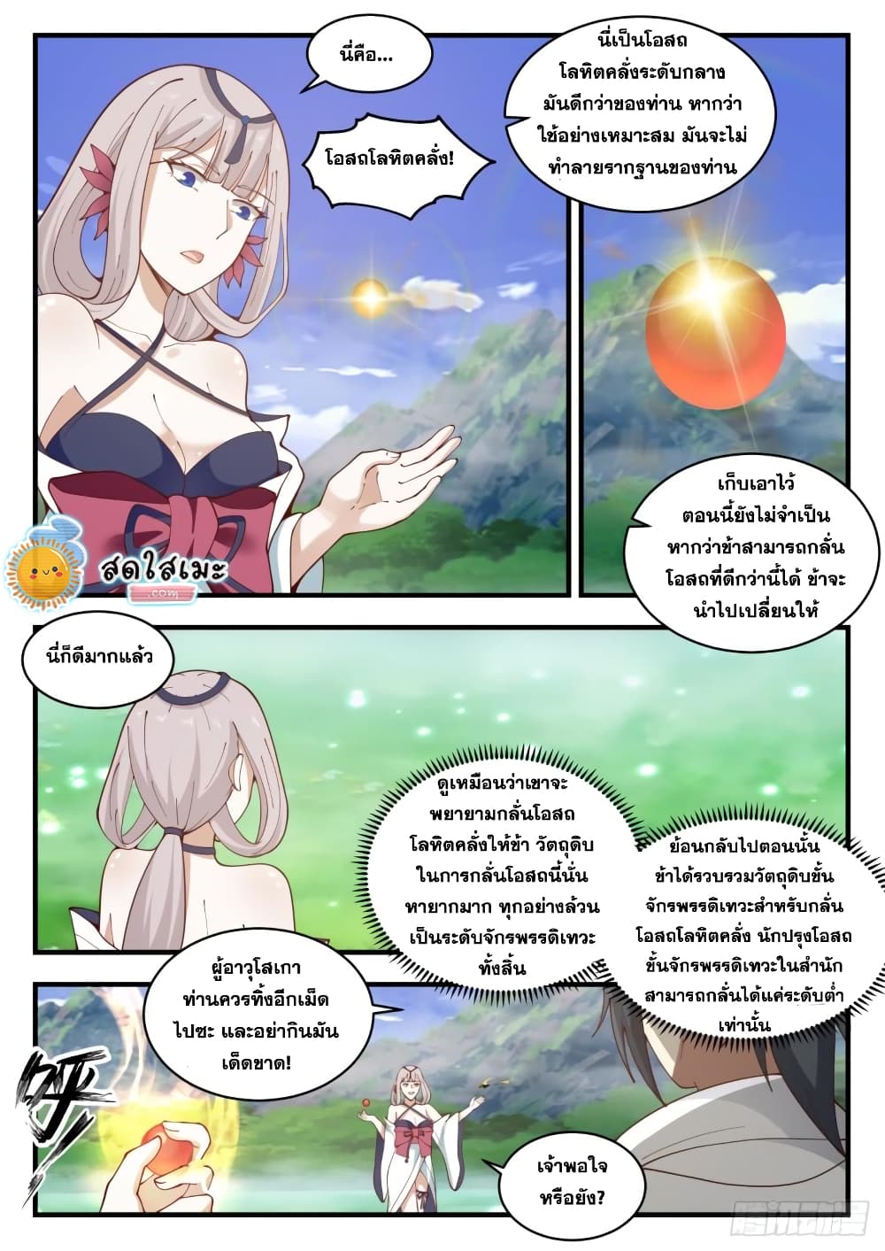 Martial Peak เทพยุทธ์เหนือโลก page 8