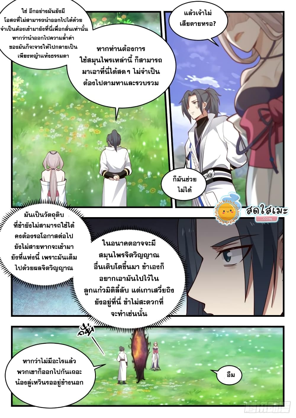 Martial Peak เทพยุทธ์เหนือโลก page 10
