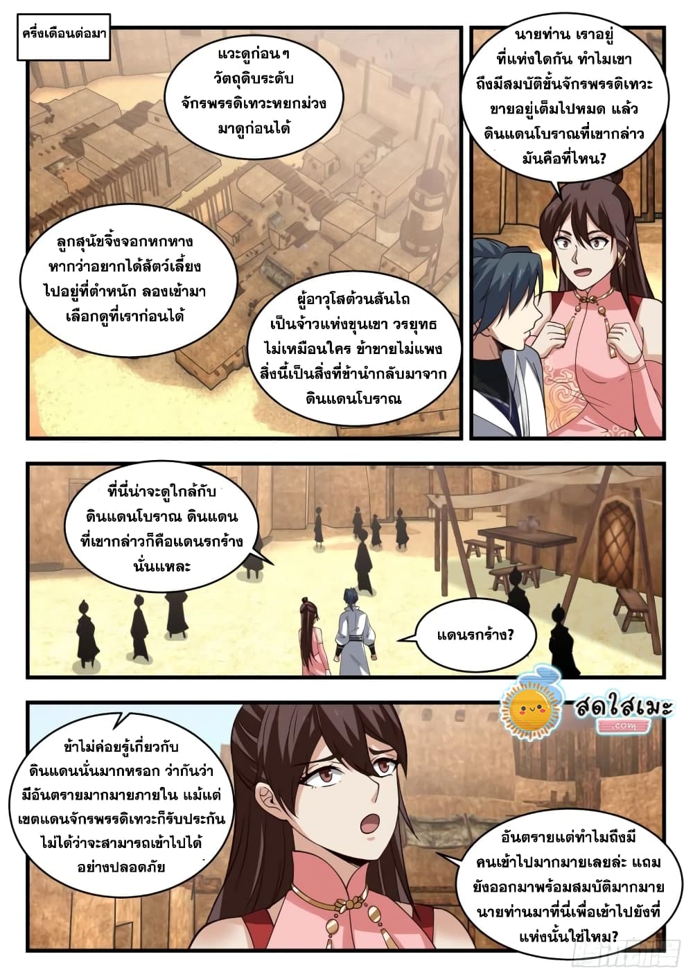 Martial Peak เทพยุทธ์เหนือโลก page 2