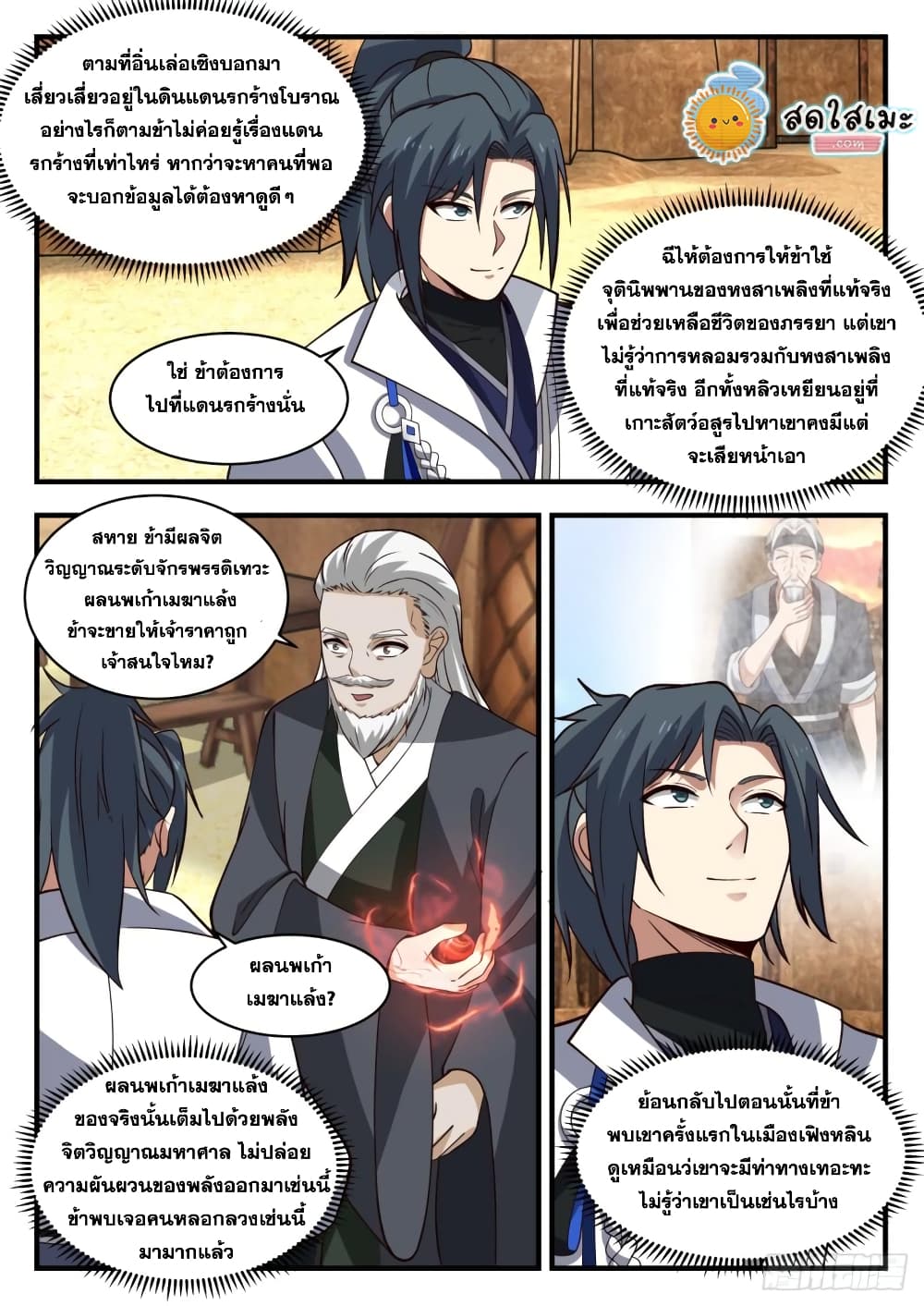 Martial Peak เทพยุทธ์เหนือโลก page 3
