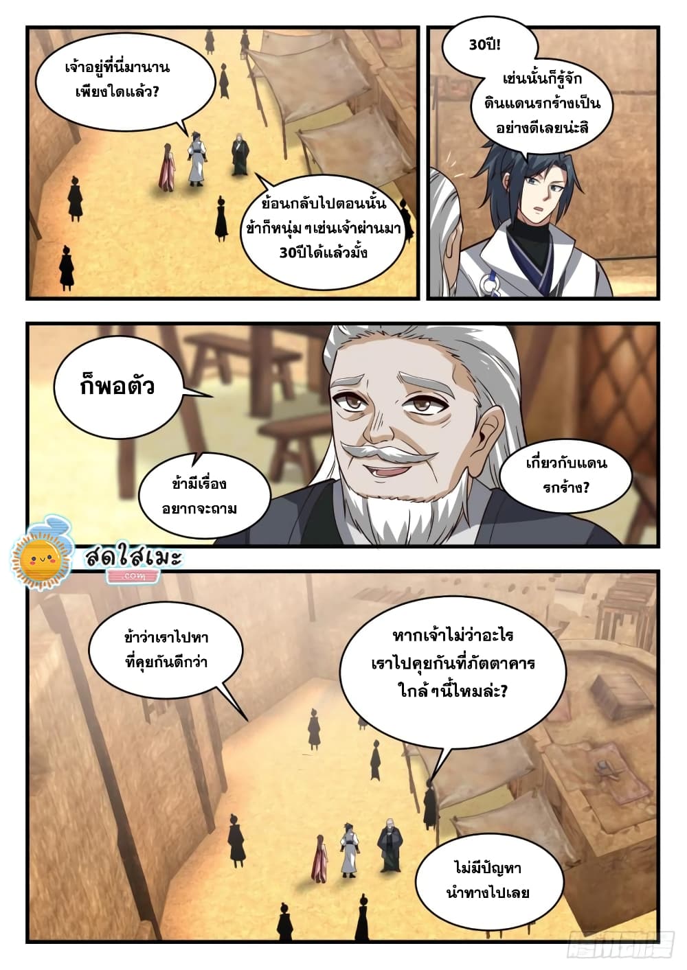 Martial Peak เทพยุทธ์เหนือโลก page 4