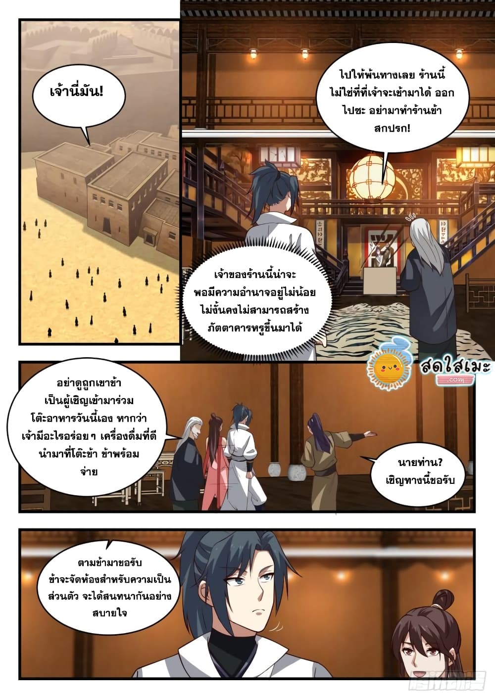 Martial Peak เทพยุทธ์เหนือโลก page 5