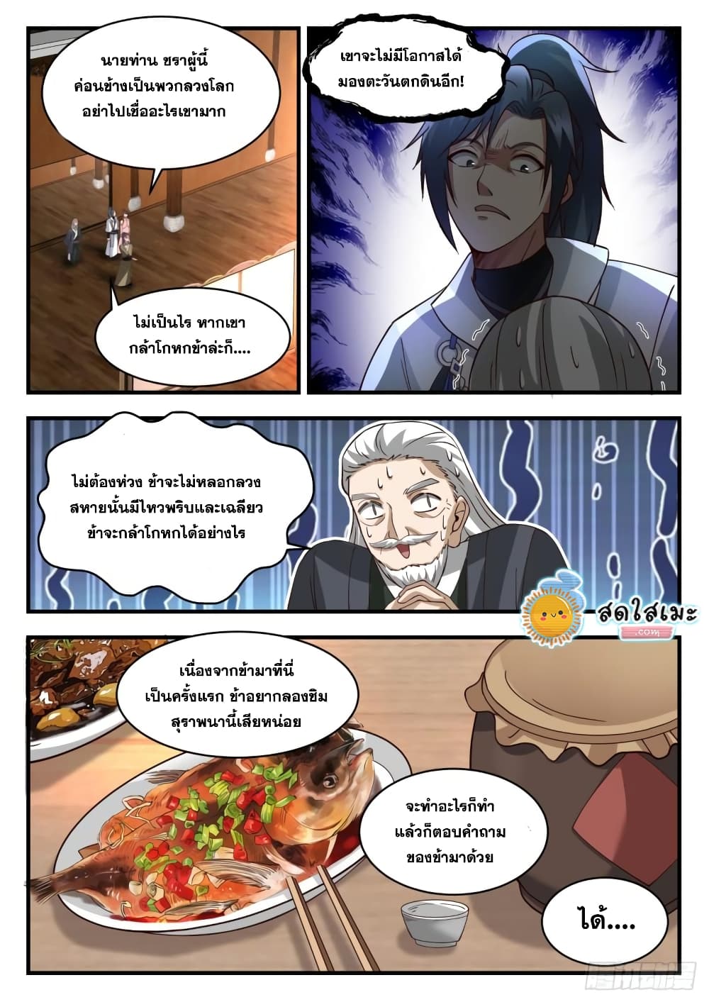 Martial Peak เทพยุทธ์เหนือโลก page 6