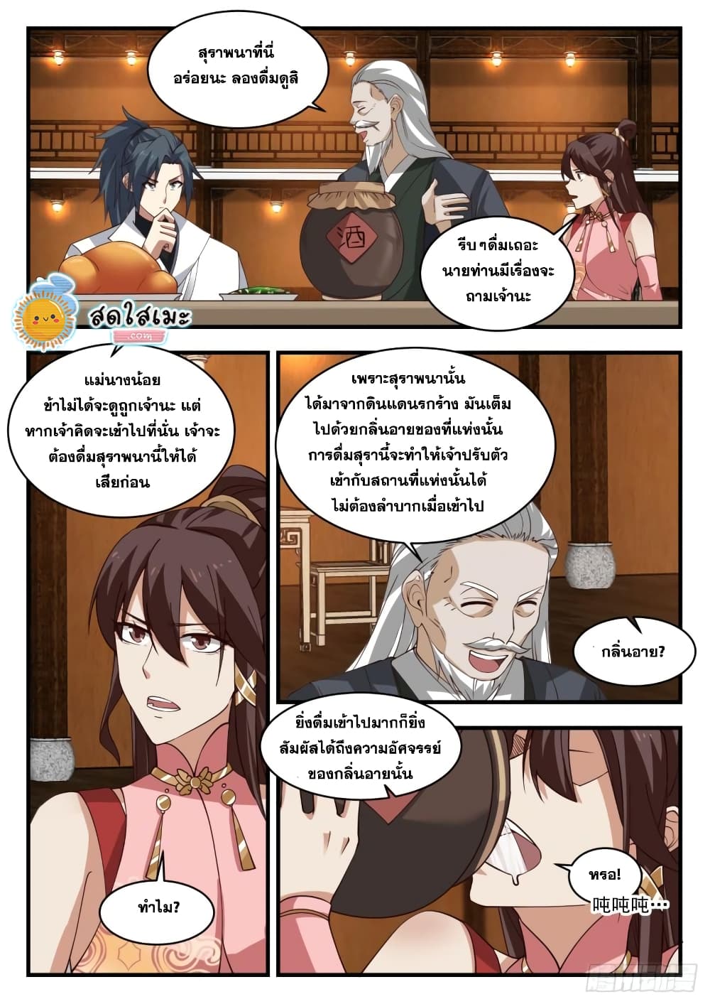 Martial Peak เทพยุทธ์เหนือโลก page 7