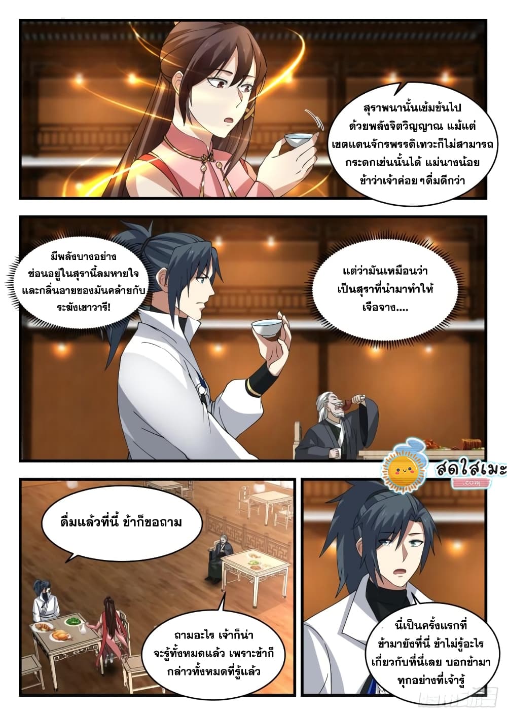 Martial Peak เทพยุทธ์เหนือโลก page 8