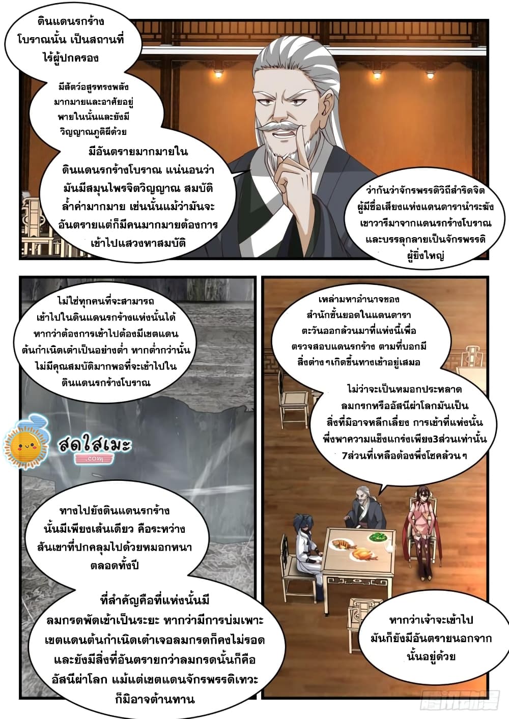 Martial Peak เทพยุทธ์เหนือโลก page 9