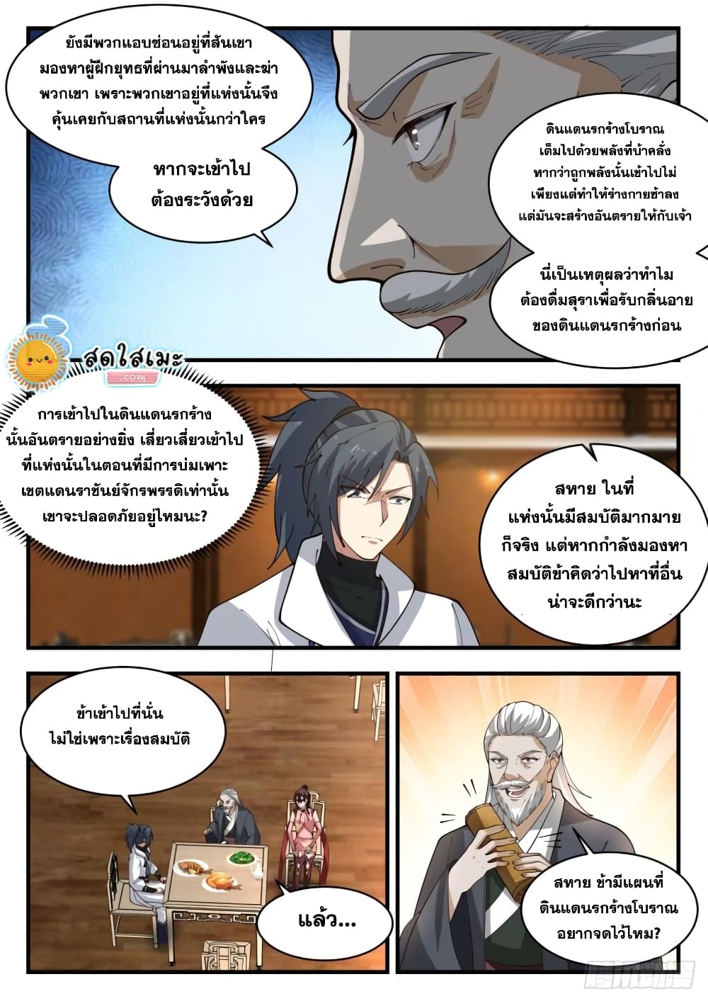 Martial Peak เทพยุทธ์เหนือโลก page 10