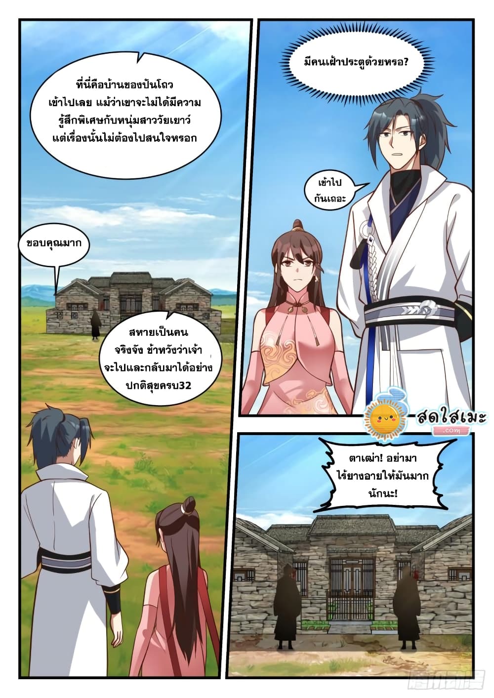 Martial Peak เทพยุทธ์เหนือโลก page 2
