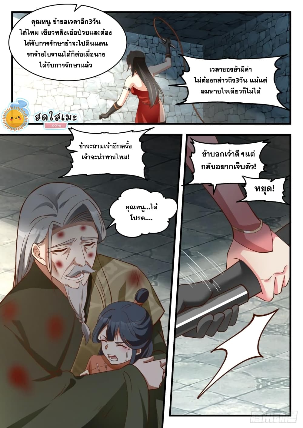 Martial Peak เทพยุทธ์เหนือโลก page 3