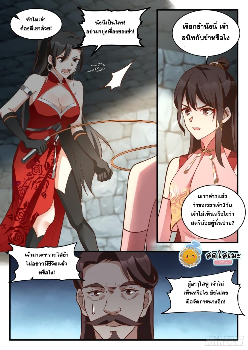 Martial Peak เทพยุทธ์เหนือโลก page 4