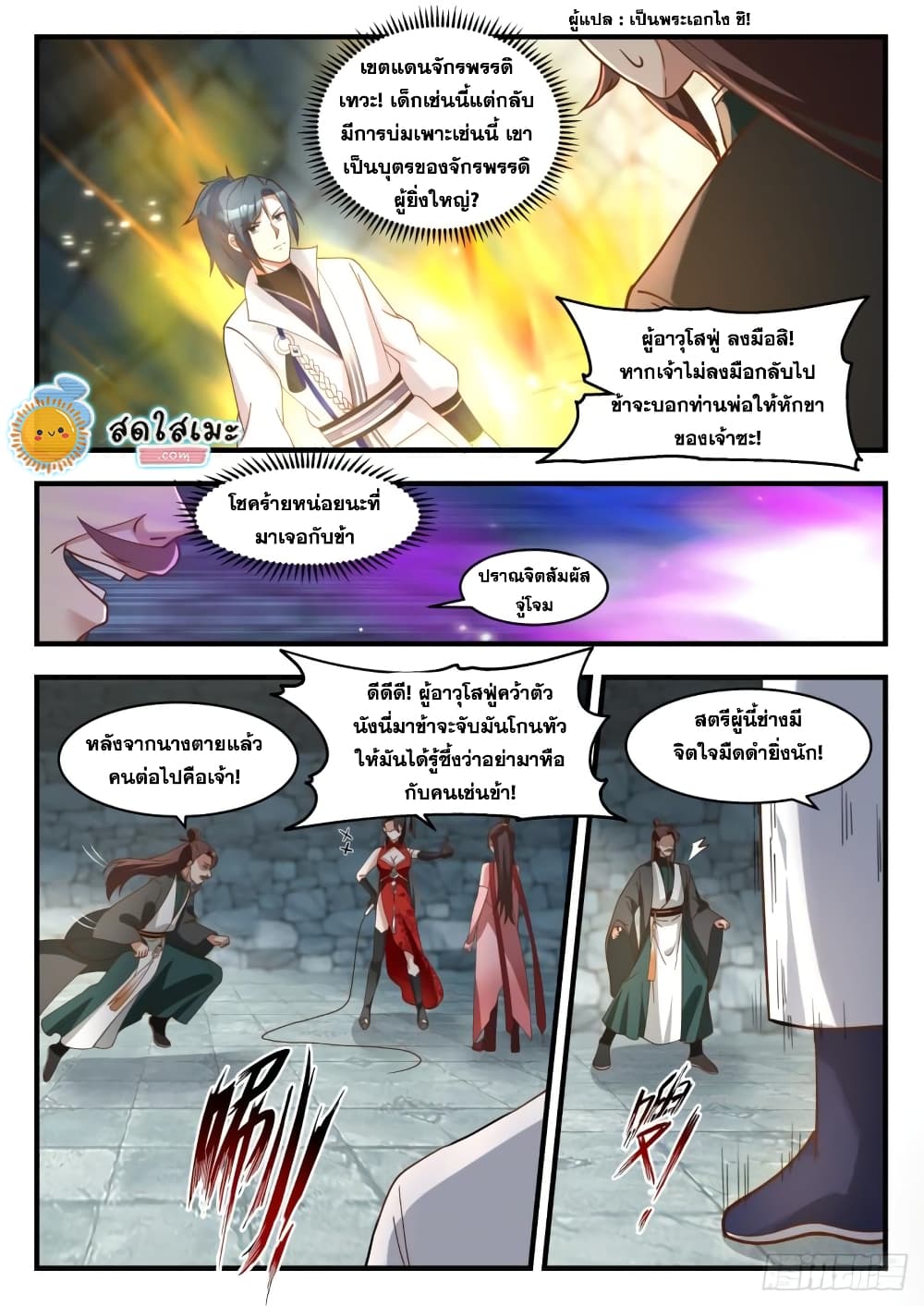 Martial Peak เทพยุทธ์เหนือโลก page 5