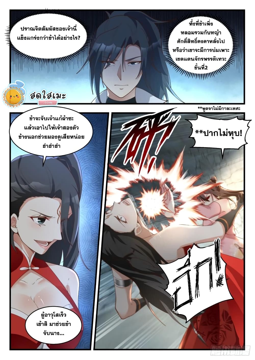 Martial Peak เทพยุทธ์เหนือโลก page 6