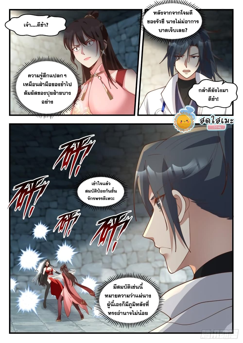 Martial Peak เทพยุทธ์เหนือโลก page 7
