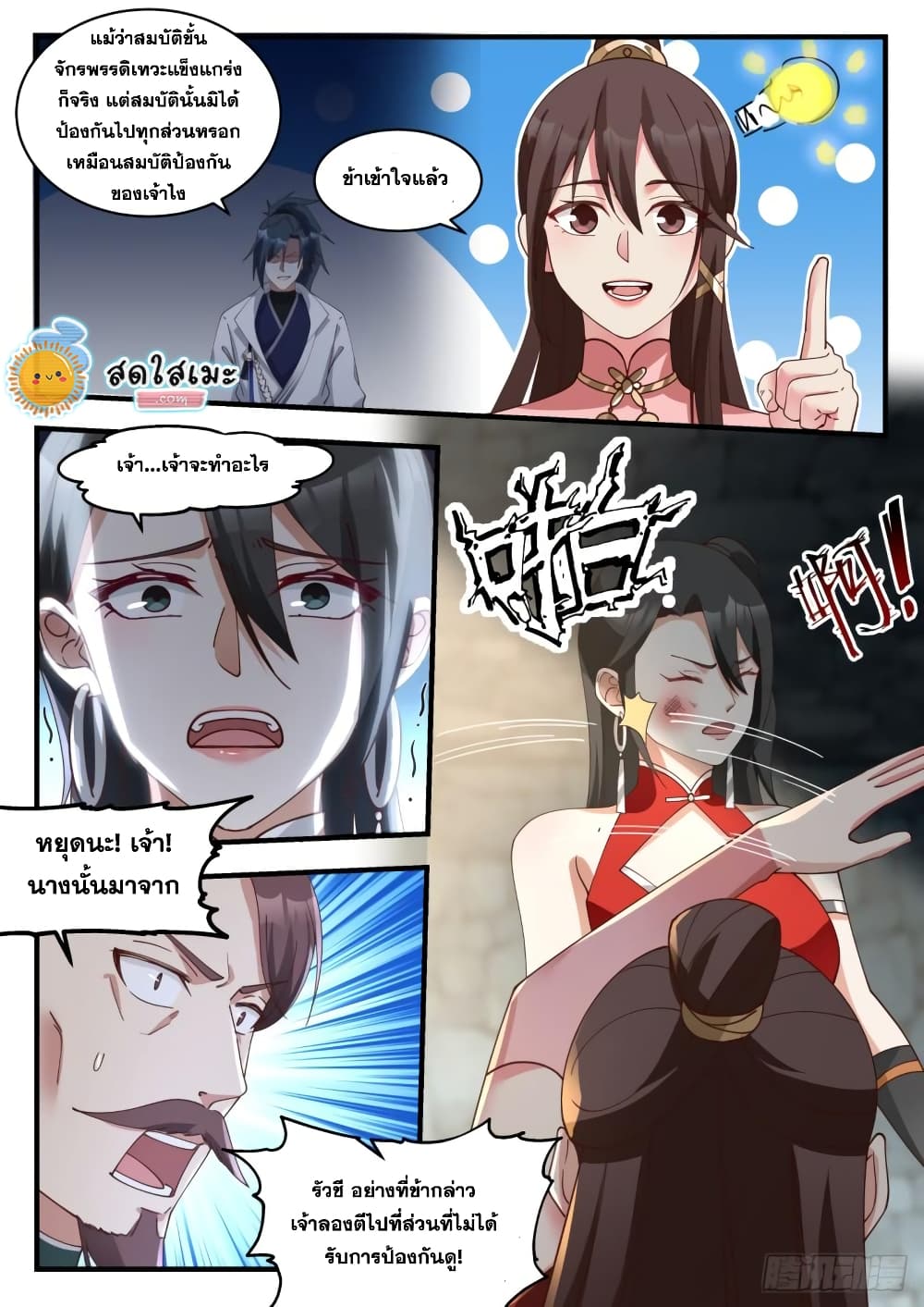 Martial Peak เทพยุทธ์เหนือโลก page 9