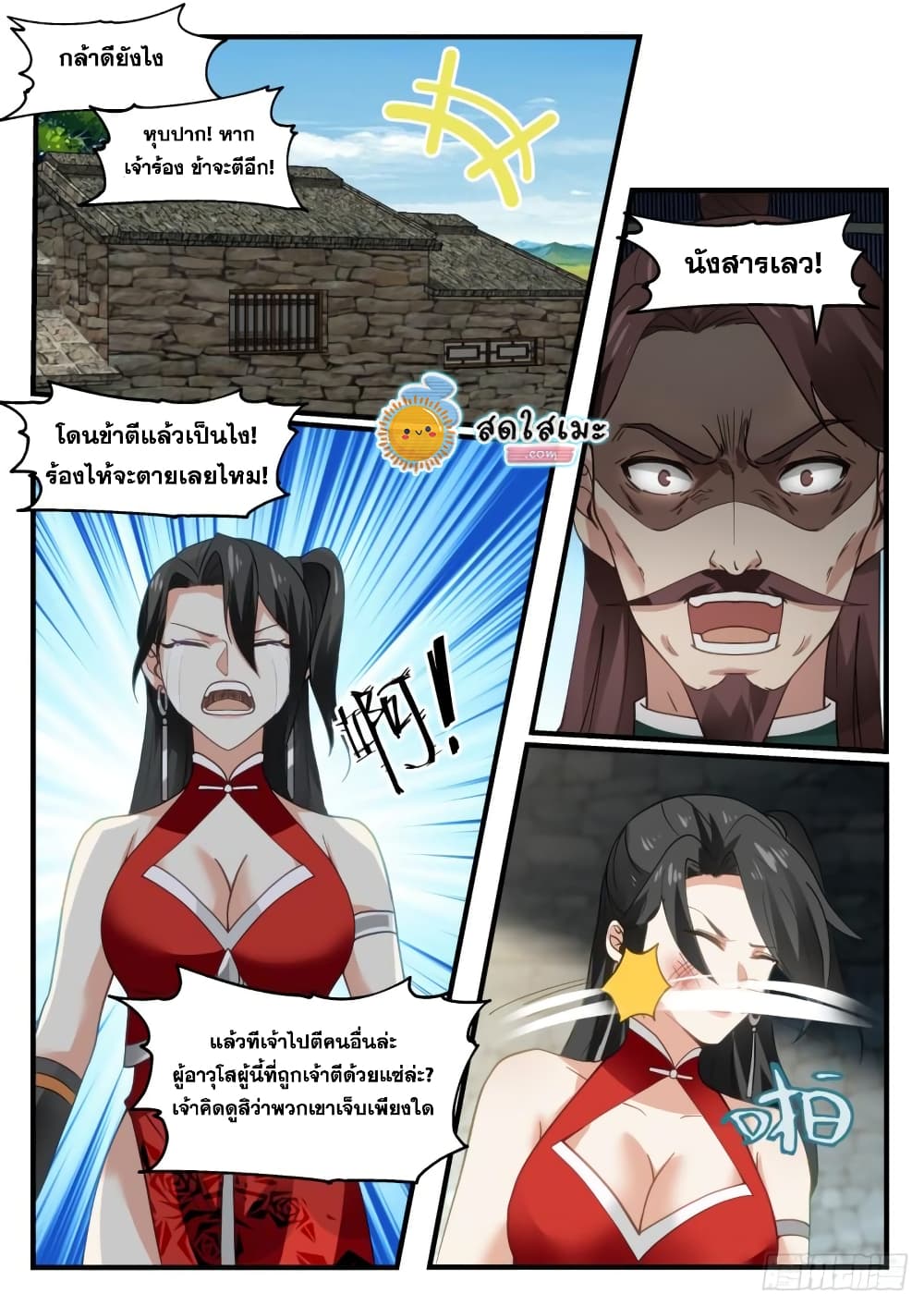 Martial Peak เทพยุทธ์เหนือโลก page 10