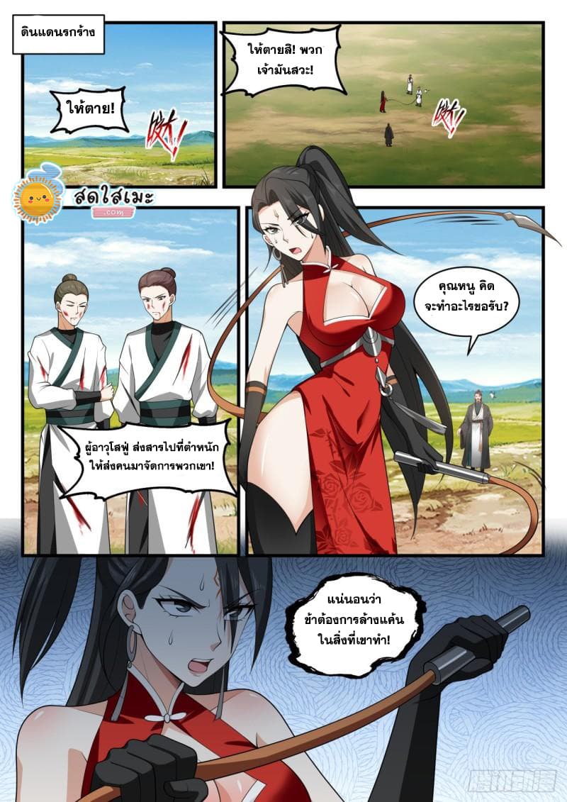 Martial Peak เทพยุทธ์เหนือโลก page 2