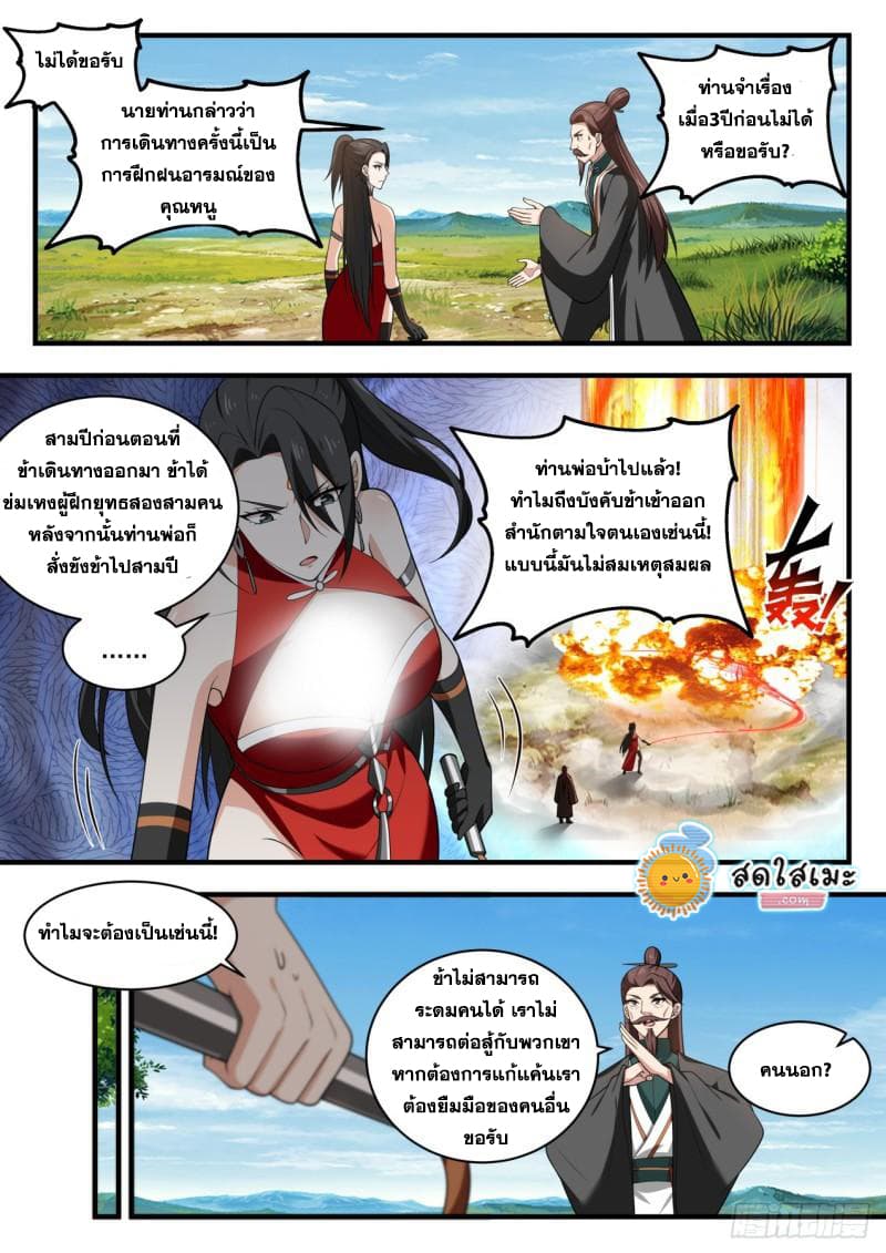 Martial Peak เทพยุทธ์เหนือโลก page 3