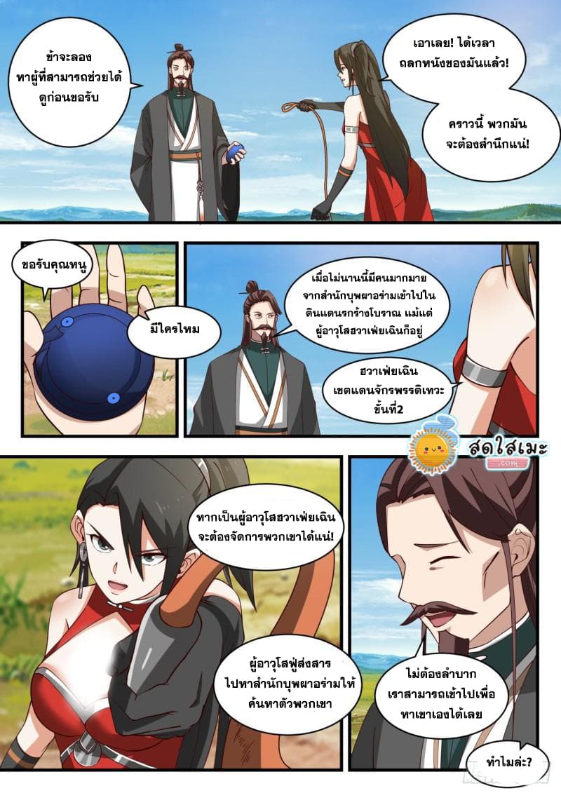 Martial Peak เทพยุทธ์เหนือโลก page 4