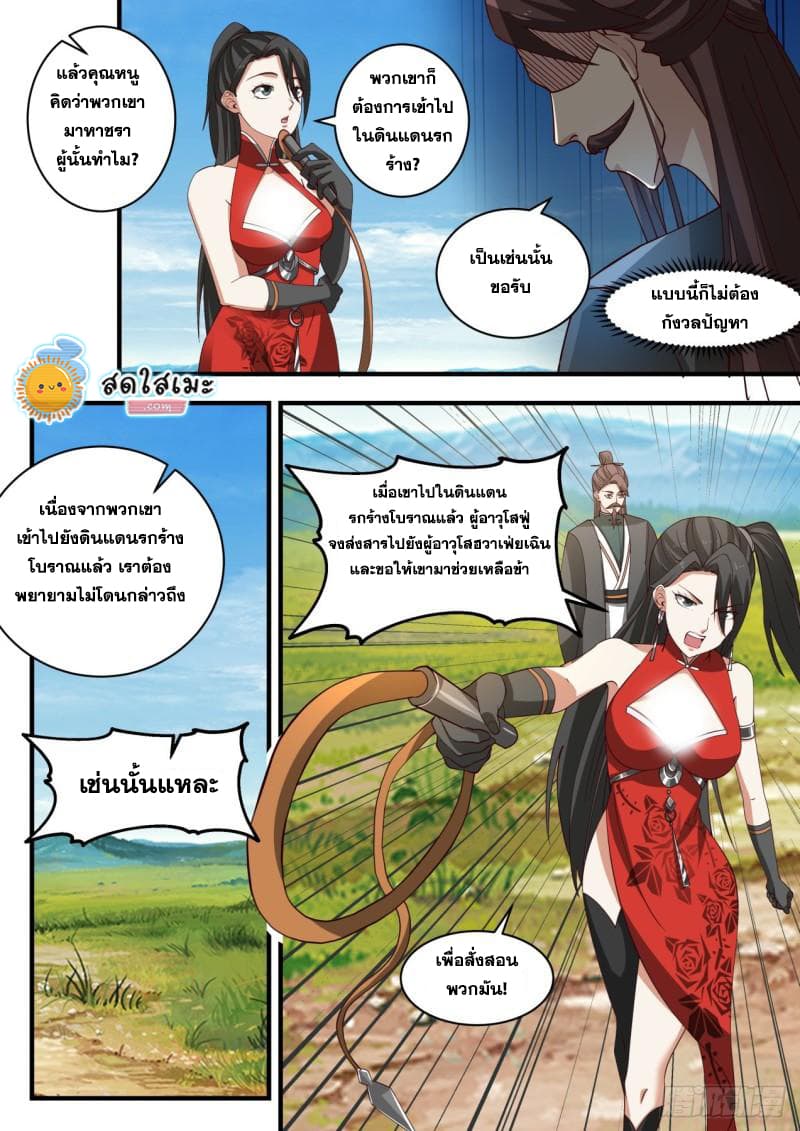 Martial Peak เทพยุทธ์เหนือโลก page 5