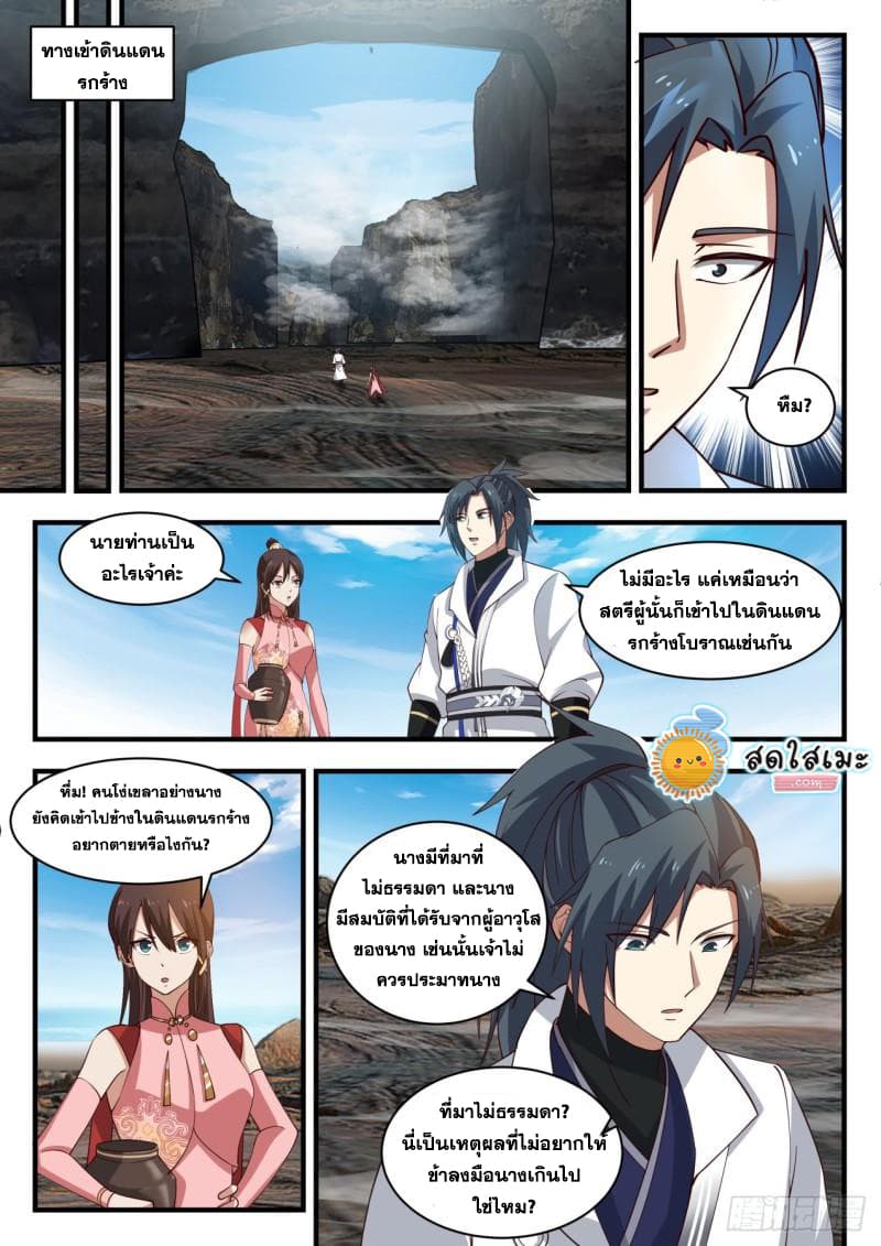 Martial Peak เทพยุทธ์เหนือโลก page 6