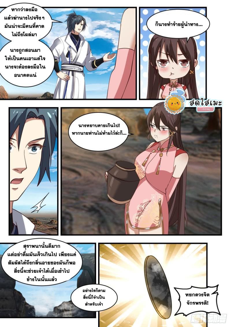 Martial Peak เทพยุทธ์เหนือโลก page 7