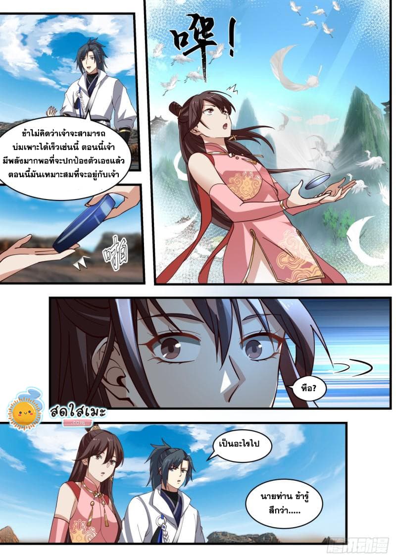 Martial Peak เทพยุทธ์เหนือโลก page 8