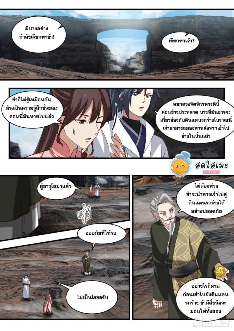 Martial Peak เทพยุทธ์เหนือโลก page 9