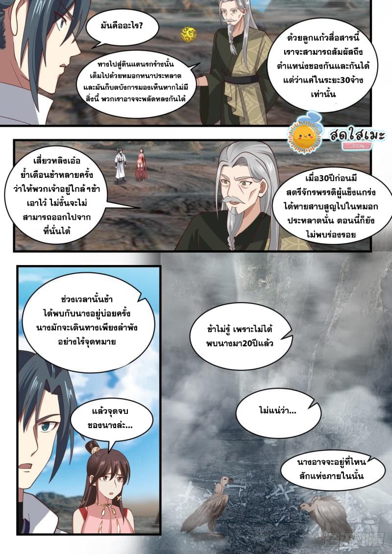 Martial Peak เทพยุทธ์เหนือโลก page 10