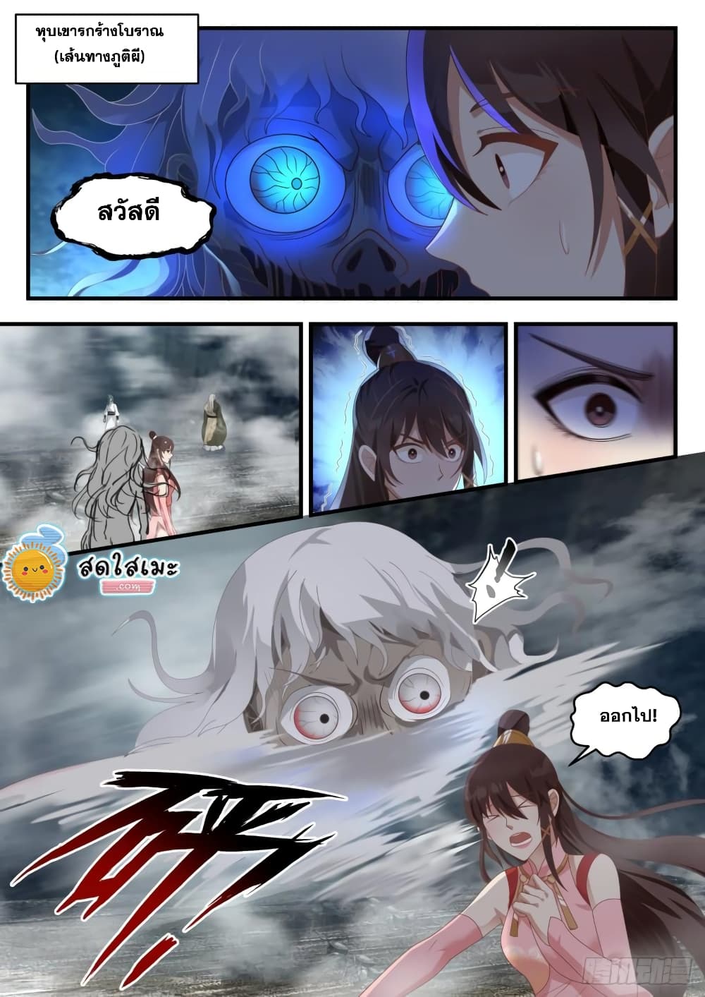 Martial Peak เทพยุทธ์เหนือโลก page 2