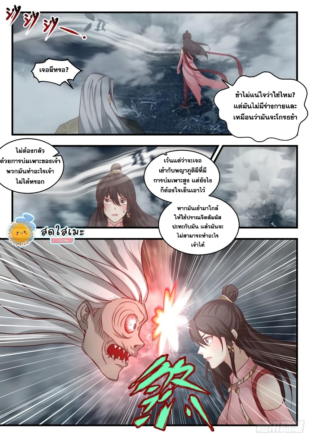Martial Peak เทพยุทธ์เหนือโลก page 3
