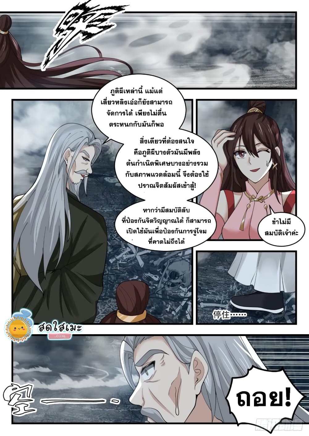Martial Peak เทพยุทธ์เหนือโลก page 4