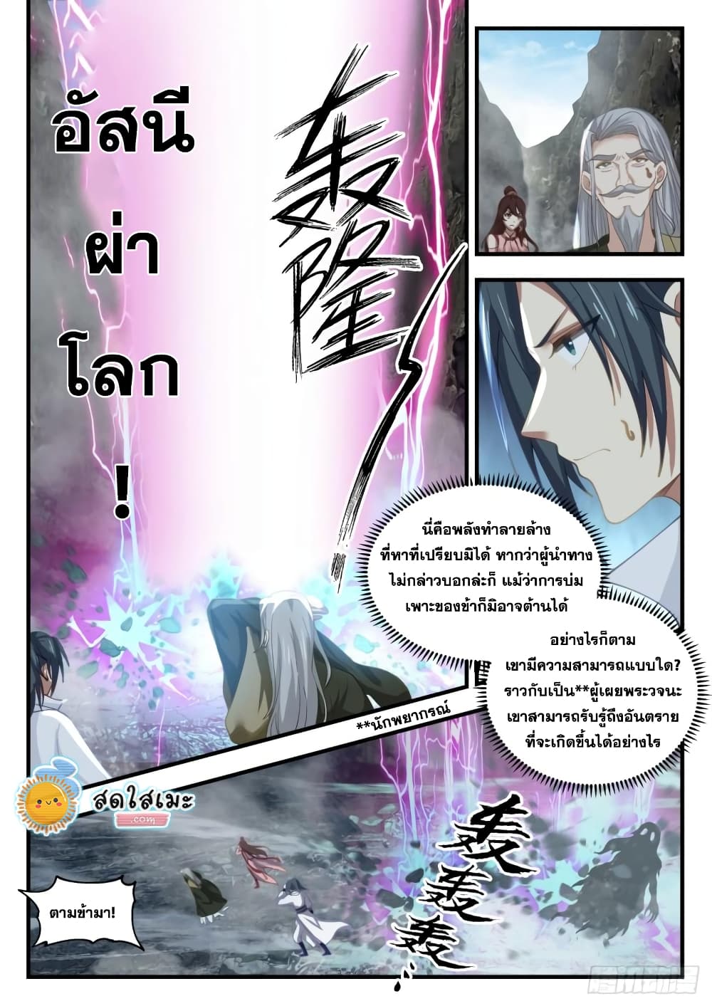 Martial Peak เทพยุทธ์เหนือโลก page 5