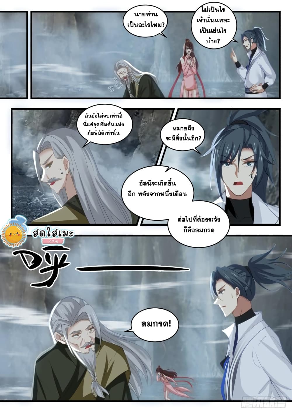 Martial Peak เทพยุทธ์เหนือโลก page 6