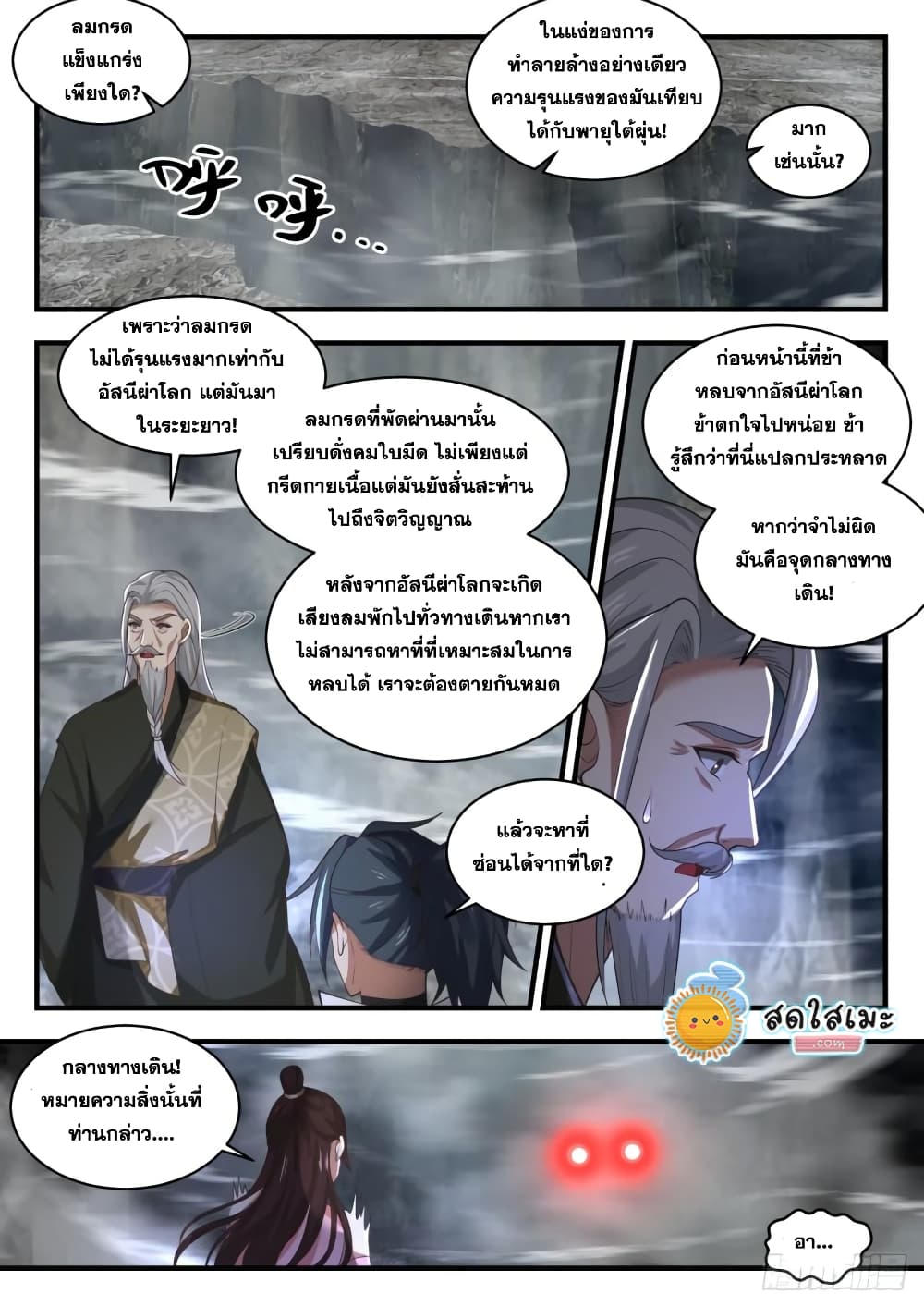 Martial Peak เทพยุทธ์เหนือโลก page 7