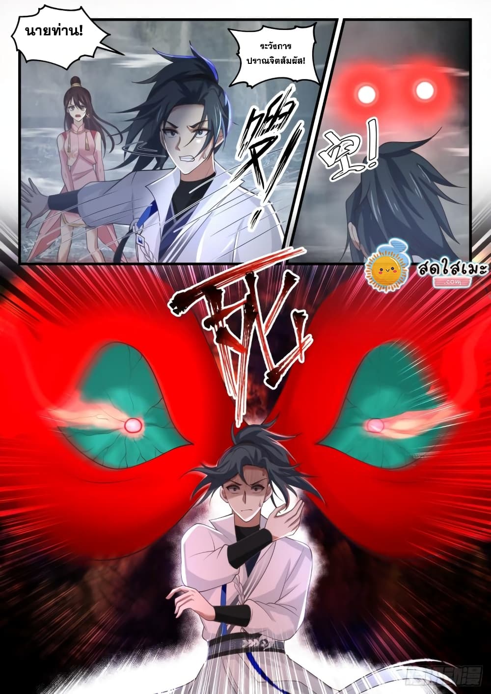 Martial Peak เทพยุทธ์เหนือโลก page 8