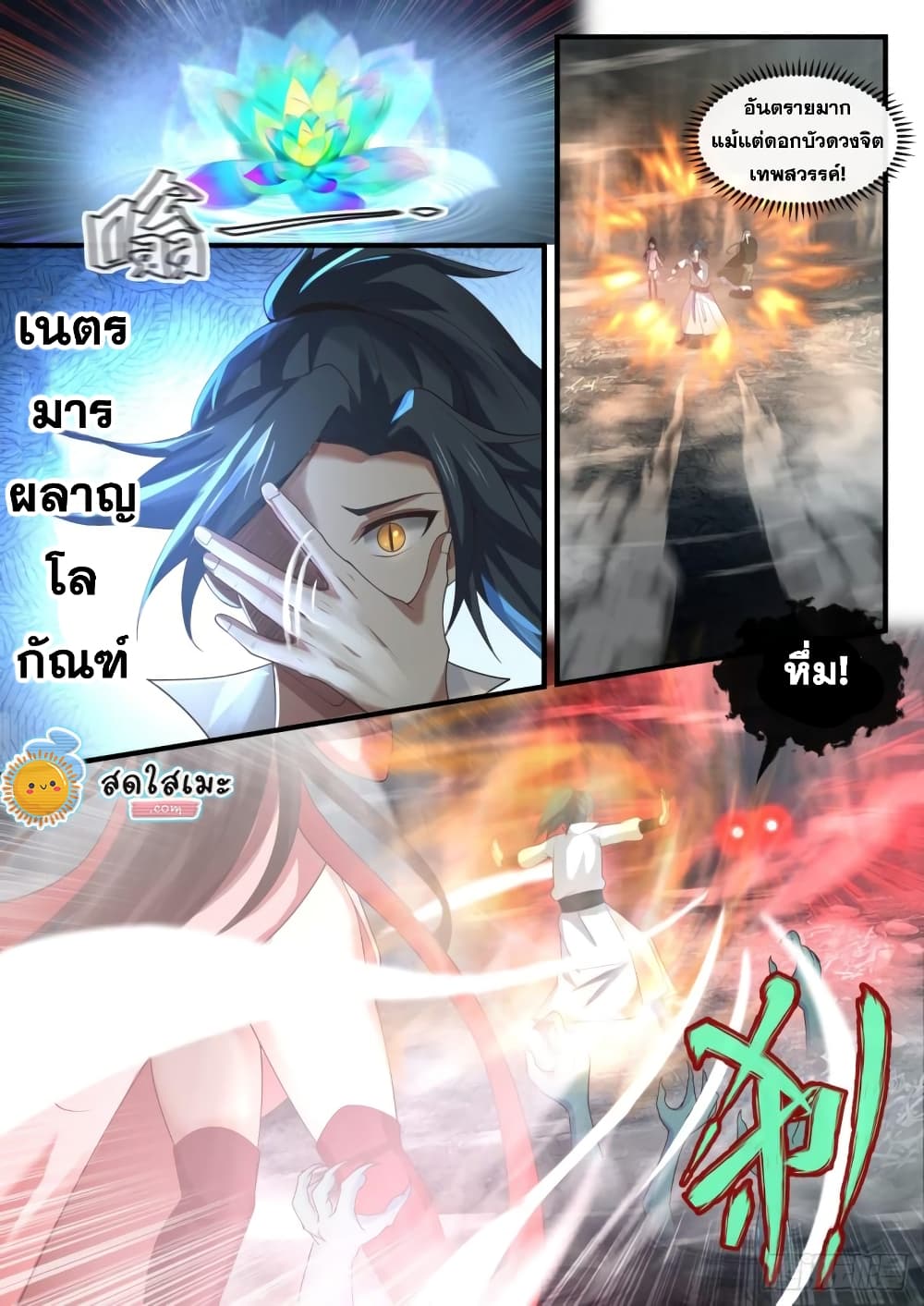Martial Peak เทพยุทธ์เหนือโลก page 9