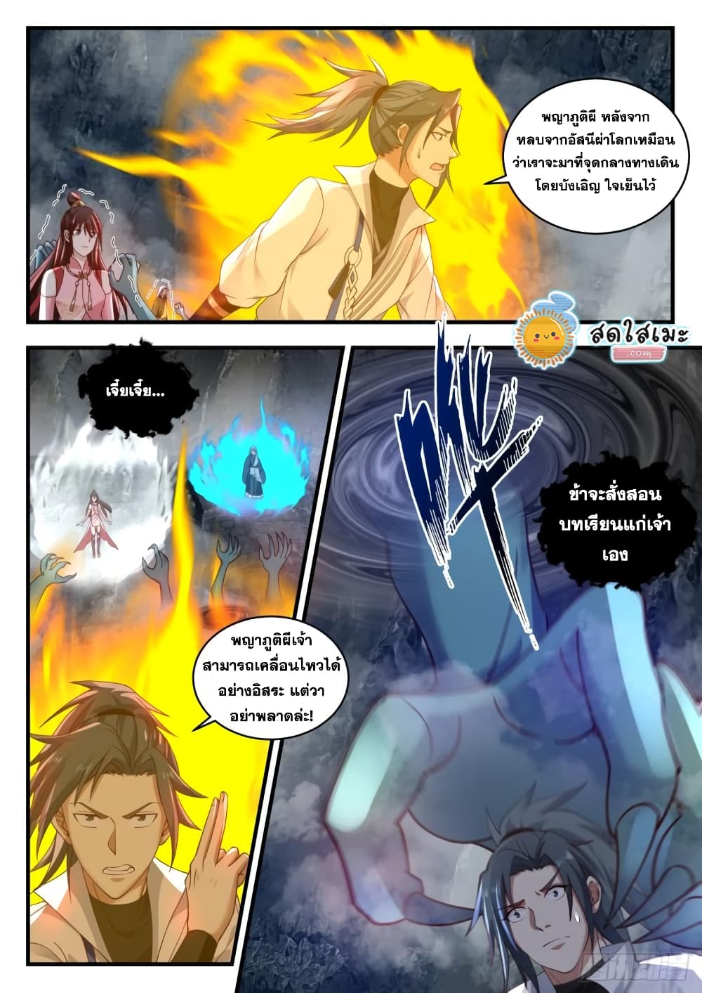Martial Peak เทพยุทธ์เหนือโลก page 10