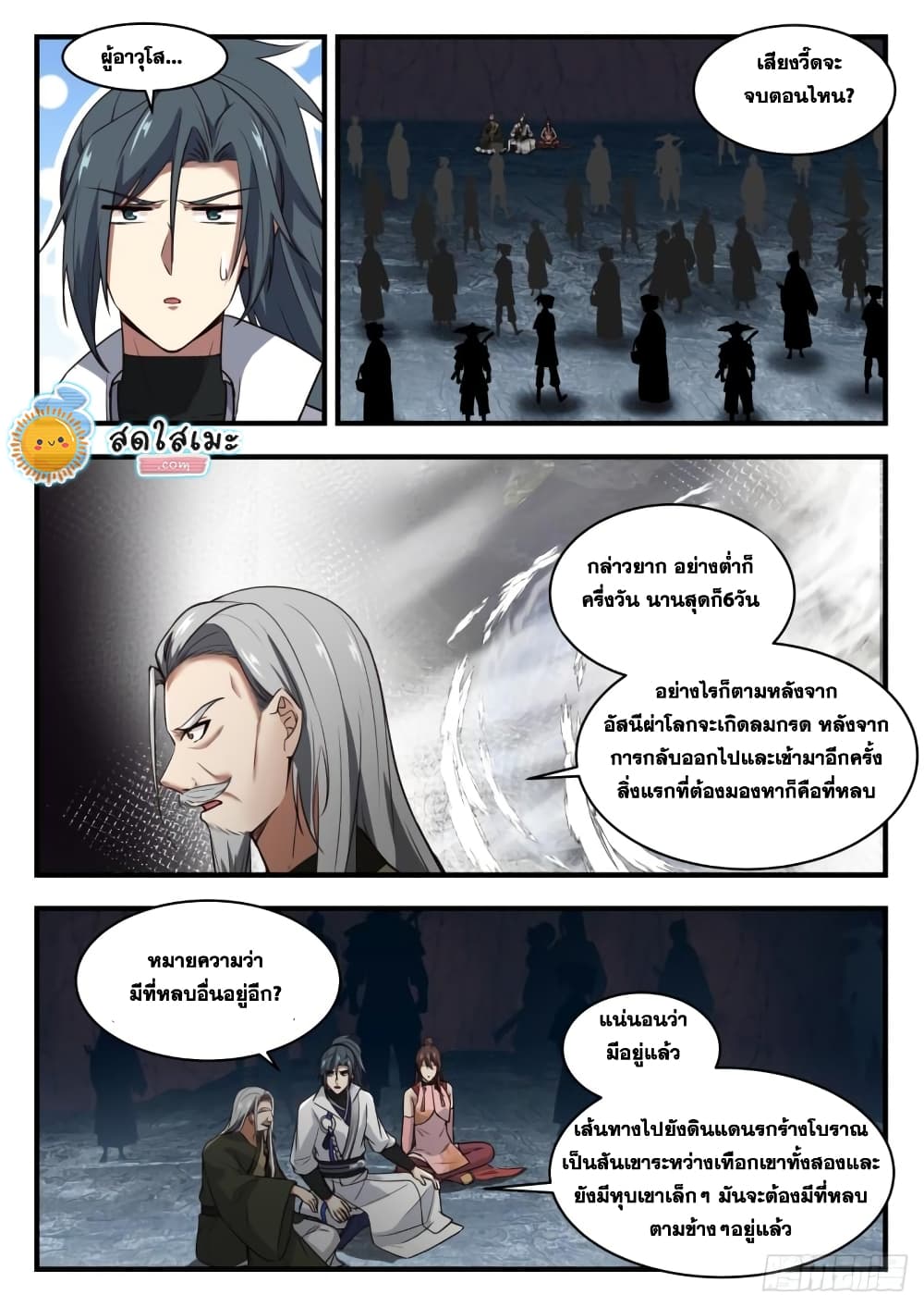Martial Peak เทพยุทธ์เหนือโลก page 2