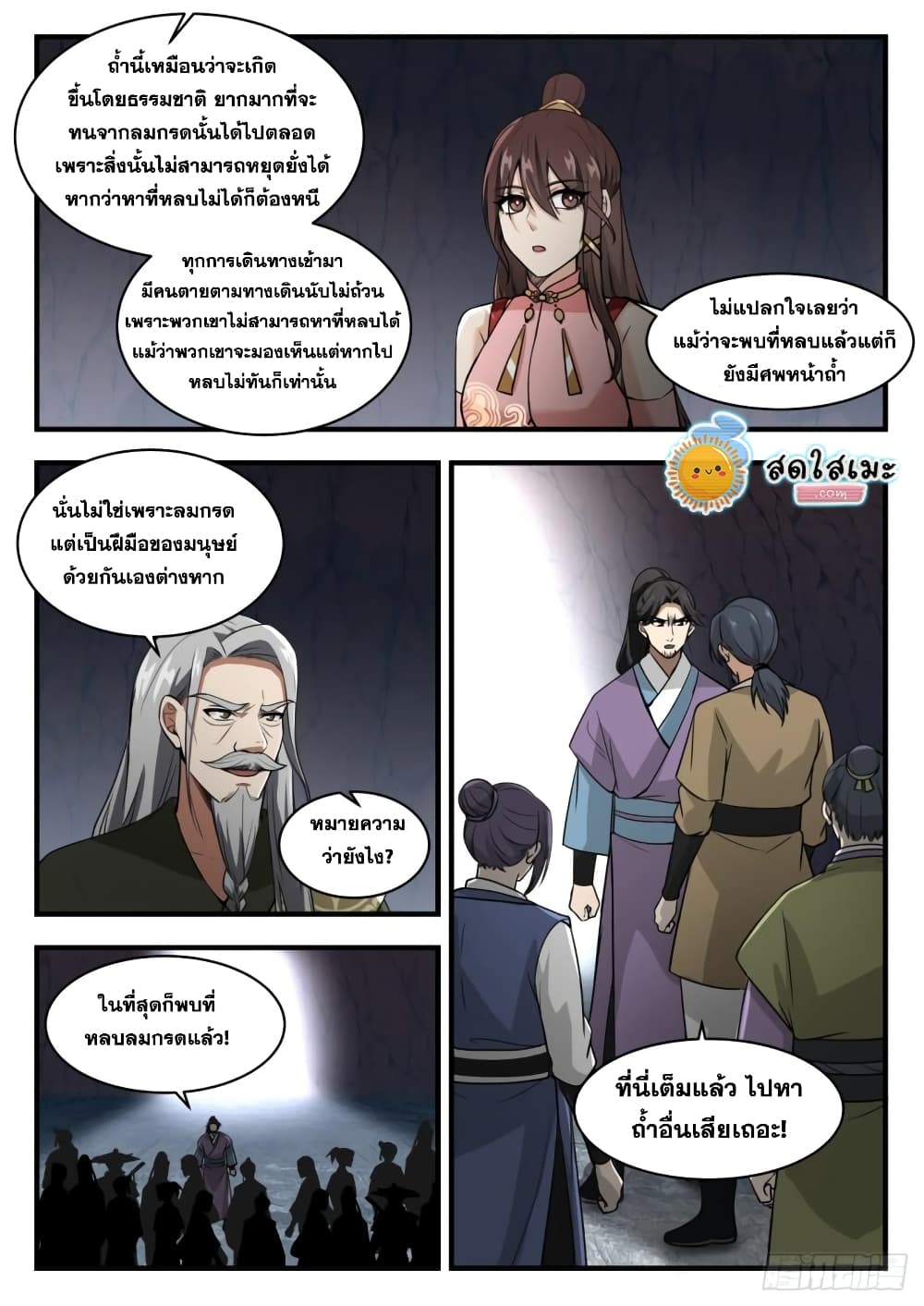 Martial Peak เทพยุทธ์เหนือโลก page 3